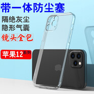 IT適用iphone17promax/17手機殼防塵16e/15蘋(píng)果16ProMax/13Mini/12/14plus透明自帶防塵塞全包保護 蘋(píng)果12ProMax 【透明】自帶防塵塞軟殼 +全屏鋼化膜