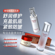 艾詩普蕊asprriy酵母精華水乳護(hù)膚套裝緊致滋潤修護(hù)提亮補(bǔ)水保濕 精華水乳霜三件套