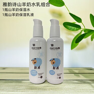 雅韻詩山羊奶保濕水乳組合補水保濕滋養(yǎng)修護清爽不粘膩