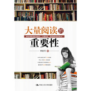 大量閱讀的重要性（會(huì )教孩子讀書(shū)的媽媽才是好媽媽?zhuān)铋_(kāi)復、劉德華、周迅真情推薦臺灣學(xué)者李家同之力作）