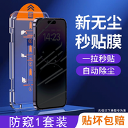 閃魔適用蘋果12系列鋼化膜iphone12promax防塵手機(jī)貼膜秒貼全屏幕無邊 隱私防窺秒貼無塵倉-1套裝 iPhone12mini (5.4英寸)