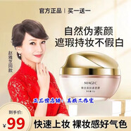 MAGEC趙雅芝苗圃同款美膚素顏霜遮瑕保濕懶人貴婦膏抖音爆款面霜護膚品 MAGEC美膚素顏霜一瓶 60G