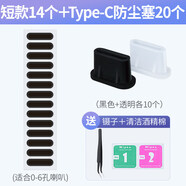 嚴(yán)謹(jǐn)  適用華為手機(jī)喇叭孔防塵網(wǎng)貼揚(yáng)聲器防塵塞聽筒防塵塞充電口堵頭聽筒網(wǎng)小米11 vivo通用 短款14條裝+TypeC充電口防塵塞【黑+透】各1 華為系列長款