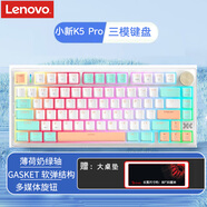 聯(lián)想小新K5 Pro客制化無(wú)線(xiàn)機械鍵盤(pán)三模適配r9000/p/y7000/斗戰者筆記本電競游戲鍵盤(pán) HIFI音煥彩RGB 小新K5 Pro蜜桃薄荷【薄荷奶油軸-三?！?筆記本臺式機電腦通用