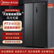 美的605升雙開門對開門雙變頻雙循環(huán)風(fēng)冷無霜大容量PT凈味家用冰箱BCD-605WKPZM(E)尾貨