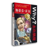 Why？杰出偶像：斯蒂芬霍金