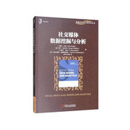 社交媒體數(shù)據(jù)挖掘與分析