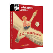 國際安徒生獎大獎書(shū)系：架起兒童圖書(shū)的橋梁，國際兒童讀物聯(lián)盟和國際安徒生獎創(chuàng  )立者葉拉·萊普曼自傳