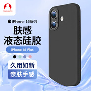 Snowkids適用蘋果16Plus手機(jī)殼 iPhone1Plus6柔性液態(tài)殼全包防摔防磨防震親膚超薄保護(hù)套軟殼 午夜黑