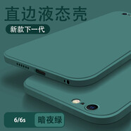 墨迪適用蘋果6splus手機殼iPhone6/6s直邊液態(tài)硅膠保護套6p全包防摔簡約純色磨砂硅膠軟殼 蘋果6/6s【暗夜綠】磨砂手感