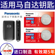 松下（Panasonic）CR2032汽車遙控器鑰匙電池適用于20 21 22 23 24年款馬自達3昂克賽拉次世代CX30 CX50新款CX5 CR2032【2粒裝】