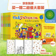 3-7歲 七田真全腦開發(fā)練習(xí)冊(cè)：專注力與記憶力（套裝12冊(cè)）贈(zèng)《培養(yǎng)右腦思維的33個(gè)親子游戲》和精美手賬