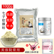 瑤域七子白軟膜粉美容院草本面膜粉保濕補水養顏水潤滋養 1000克+珍珠粉+禮包1