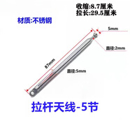 山頭林村收音機伸縮拉桿天線(xiàn)4節5節6節 輔導教學(xué)扁頭天線(xiàn)遙控器報警器玩具 5節 拉長(cháng)29.5CM