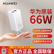 華為（HUAWEI）充電器66W超級快充原裝mate60/40/30/p30/50/p40/Nova8se/7 5 8/9 10 11榮耀magic 華為66W氮化鎵雙口充電頭+1.8米6A線(xiàn)雙TC