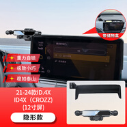 魚朵適用2025款大眾id3聰明款手機(jī)支架ID4XCORZZ高爾夫8ID6X車導(dǎo)航架 [隱形款]21-24款I(lǐng)D.4X/ID4X(C