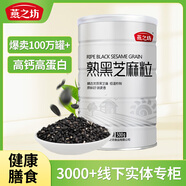 燕之坊熟黑芝麻粒1斤低溫烘培五谷雜糧干吃零食醇香黑芝麻