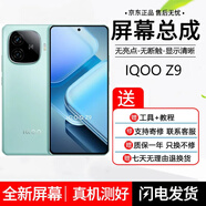 哈樂(lè )米適用IQOOneo5/neo3/5se/活力/neo8屏幕總成/手機維修/內外玻璃顯示觸摸一體液晶屏 iQOO Z9屏幕總成【純原OLED帶指紋】