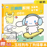 空色玉桂狗布丁狗彩色版動(dòng)漫線(xiàn)稿臨摹本畫(huà)冊?xún)和掷L畫(huà)畫(huà)描摹本小學(xué)生卡通涂色描畫(huà)卡兒童基礎分步學(xué)畫(huà)畫(huà)簡(jiǎn)筆 速寫(xiě) 馬克筆繪畫(huà)