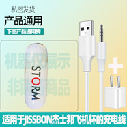 森拓思 適用于JISSBON杰士邦暴風眼暴風姬飛機杯震動按摩棒充電線磁鐵電動按摩器3.5mm四節(jié)USB電源數(shù)據(jù)線 暴風眼3.5加長充電線+5V1A充電頭【配清潔布】 0.8米
