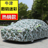 11 12 13 14 15年老款大眾帕薩特專用車衣車罩防曬防雨隔熱汽車套汽車遮陽罩防曬防雨四季通用 專車專用 備注留言車型【牛津數(shù)碼迷彩】*推薦