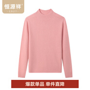 恒源祥100%純羊毛高領(lǐng)羊毛衫女秋冬季新款套頭女士毛衣純色打底針織衫女 粉色 L /170/92A
