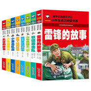 長征的故事+抗日英雄+英雄人物+雷鋒的故事+小英雄雨來+少年英雄王二小+鐵道游擊隊+小游擊隊員（共8冊）小學生一二三年級注音版課外閱讀紅色經典兒童愛國主義英雄人物的故事