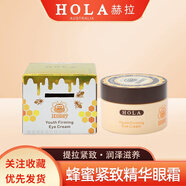 赫拉（HOLA）HOLA赫拉蜂蜜緊致爽膚水補水保濕乳液精華液日霜晚霜淡紋眼霜套裝 蜂蜜青春緊致精華眼霜25g