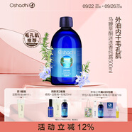 Oshadhi德國O家馬鞭草酮迷迭香純露500ml爽膚水濕敷水控油毛孔肌中秋禮物