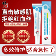 修正敏感肌修復(fù)臉部泛紅角質(zhì)層薄高原紅臉上紅血絲皮膚屏障增厚修護(hù)霜 【三盒】買二 送一修護(hù)紅血絲