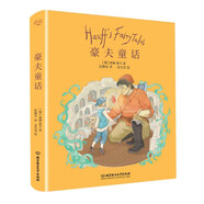 豪夫童話(huà)（精裝珍藏版）