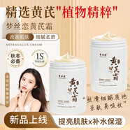 夢(mèng)絲戀胖東來(lái)推薦大容量300g黃芪霜面霜嫩白保濕改善暗黃滋潤溫和補水秋 面霜+水乳液