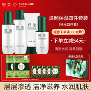 野菜水乳套裝精華女士護膚品套裝補水護膚禮盒 補水四件套