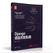 Django項目開發(fā)實戰(zhàn)（新時代·技術新未來）