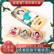 同仁堂雪花膏老國貨經典水潤保濕滋養(yǎng)補水護膚老牌子面霜上 3罐紀念版禮盒裝[玫瑰+梔子花+櫻