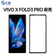 0度適用vivo X Fold3 Pro手機(jī)殼前殼vivo X Fold3 手機(jī)套前框 凱夫拉中軸手機(jī)殼翻蓋保護(hù)前殼配件 vivoxfold3Pro前框保護(hù)殼-黑色