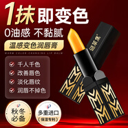 謎草集（MICAOJI）變色唇膏口紅唇釉溫變滋潤保濕淡化唇紋不掉色不沾杯女友情人禮物 溫變潤唇膏*1支