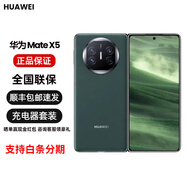 華為【分期免息】Mate X5 手機(jī) 折疊屏mate x5 全網(wǎng)通5G手機(jī) matex5 青山黛 12GB+256GB+白條12期免息 官方標(biāo)配+補(bǔ)貼機(jī)+版本咨詢客服