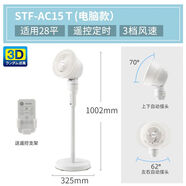 愛麗思愛麗思IRIS家用落地扇電風(fēng)扇靜音空氣循環(huán)扇愛麗絲 STF-AC15T[電腦款] 落地式