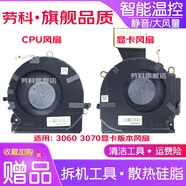 勞科（LAOKE）惠普暗影精靈7 8 OMEN 16-B 16-C TPN-Q265 Q267筆記本散熱風扇 CPU顯卡風扇一對 5V款：3050顯卡版本使用