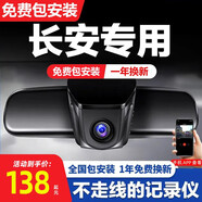 適用于長(cháng)安cs75逸動(dòng)cs35cs55歐尚x7x5行車(chē)記錄儀2022款原車(chē)免走線(xiàn)安裝 雙鏡頭（前1440P后108OP）套餐