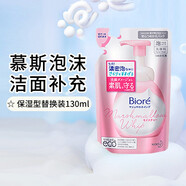 碧柔（Biore）微米棉花糖慕斯泡沫潔面乳男女用滋潤(rùn)保濕溫和祛痘潔凈控油洗面奶 【保濕型】替換裝130ml