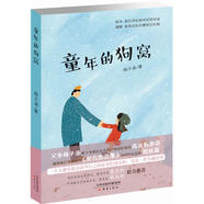童年的狗窩 新蕾出版社 梅子涵 著 著作 新華正版書籍包郵