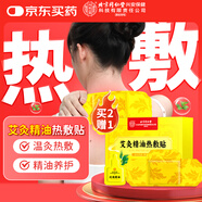 同仁堂艾灸精油熱敷貼 艾草艾葉膝蓋貼肩頸椎腰部脖子腹部發(fā)熱專用貼
