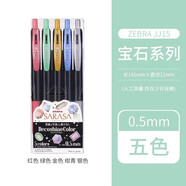 日本ZEBRA斑馬JJ15寶石中性筆彩色紺青系列閃亮金屬色SARASA學生手賬用筆閃閃金色0.5mm 【寶石系列】5色