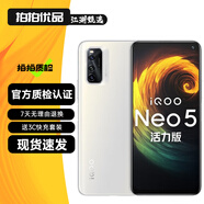 vivo iQOO Neo5 / Neo5活力版 二手5G手機 驍龍870 高刷全面屏 電競游戲手機 【iQOO Neo5活力版】冰封白 8GB+256GB【贈3C快充套裝】 95新