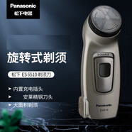 松下（Panasonic） 電動剃須刀ES6510大面積剃須刮胡刀 內(nèi)置充電式胡須刀