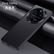 大智慧 oppoFindX6手機(jī)殼Find X6Pro保護(hù)套商務(wù)素皮鏡頭全包防摔硅膠軟殼 【Find X6Pro】典雅黑