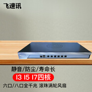 FISUSEN飛速訊i3i5i7萬兆光口工控機1u2u鋁面板軟路由8口2千兆光口服務(wù)器x86企業(yè)路由器 1U8口+2光口i3 4G+64G盤