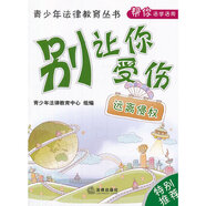別讓你受傷：遠(yuǎn)離侵權(quán)